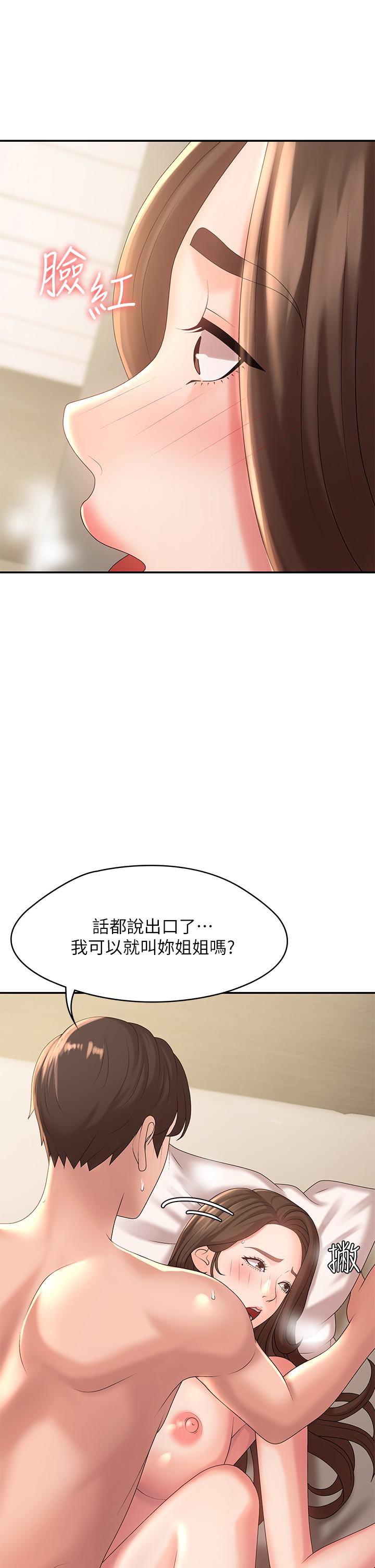 青春期小阿姨 第22話-老公的抓姦電話 第21页