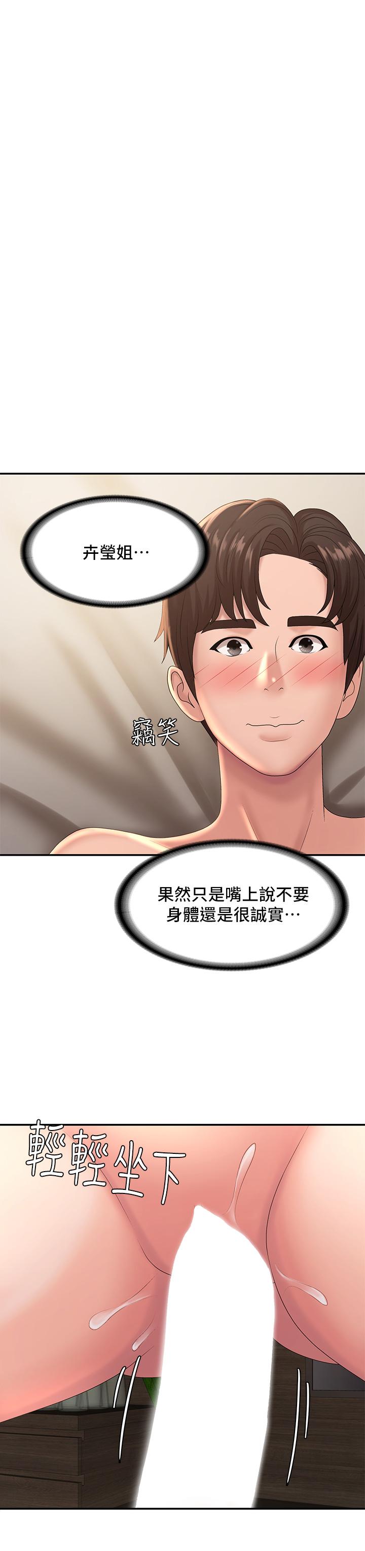 青春期小阿姨 第22話-老公的抓姦電話 第31页