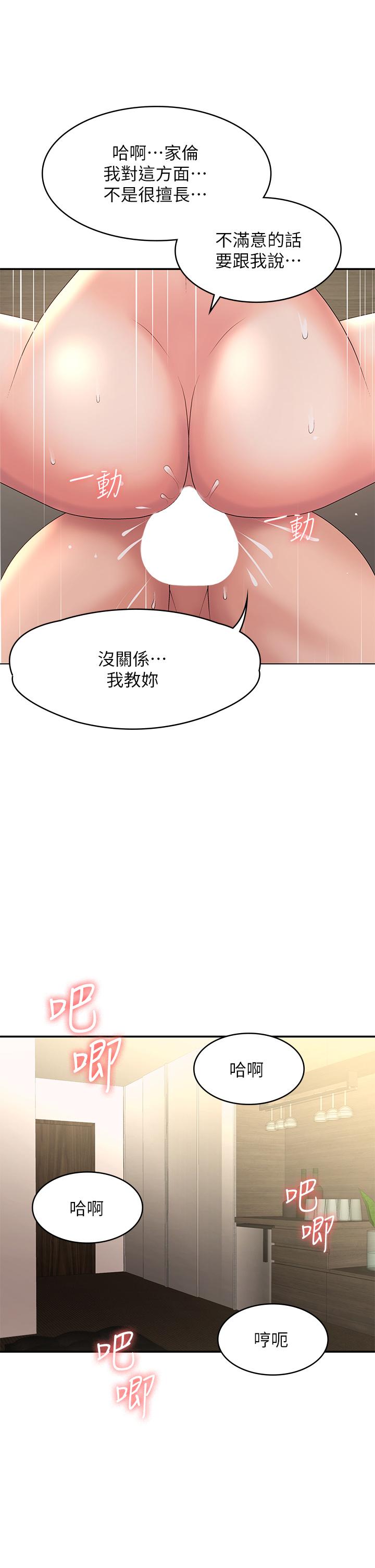 青春期小阿姨 第22話-老公的抓姦電話 第33页