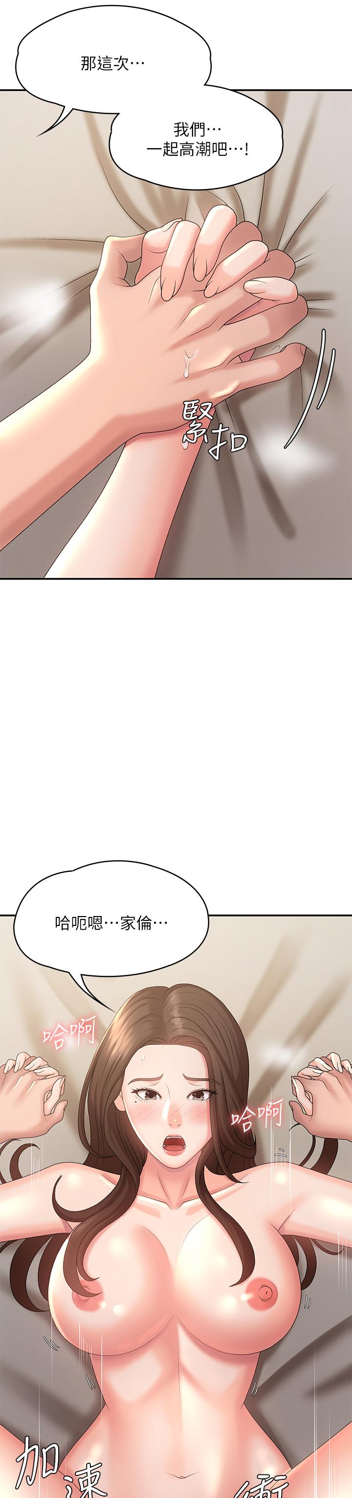 青春期小阿姨 第23話-沉浸在偷情快感中的小媽 第30页