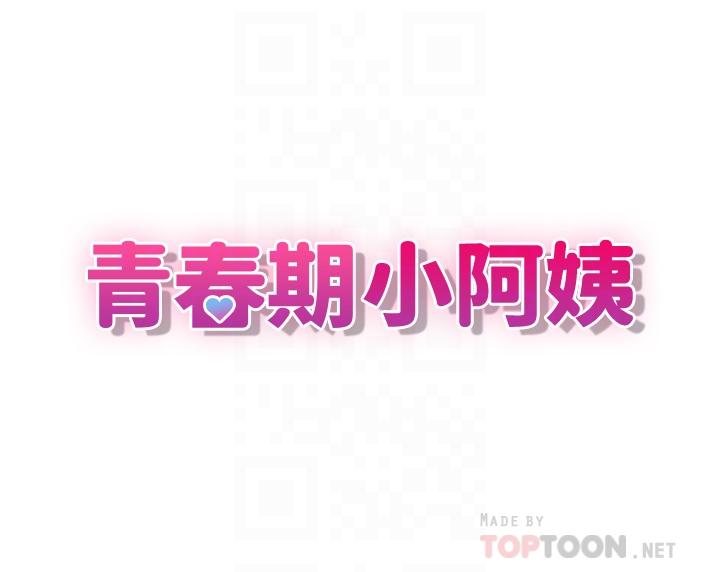 青春期小阿姨 第24話-濕身姐妹 第6页