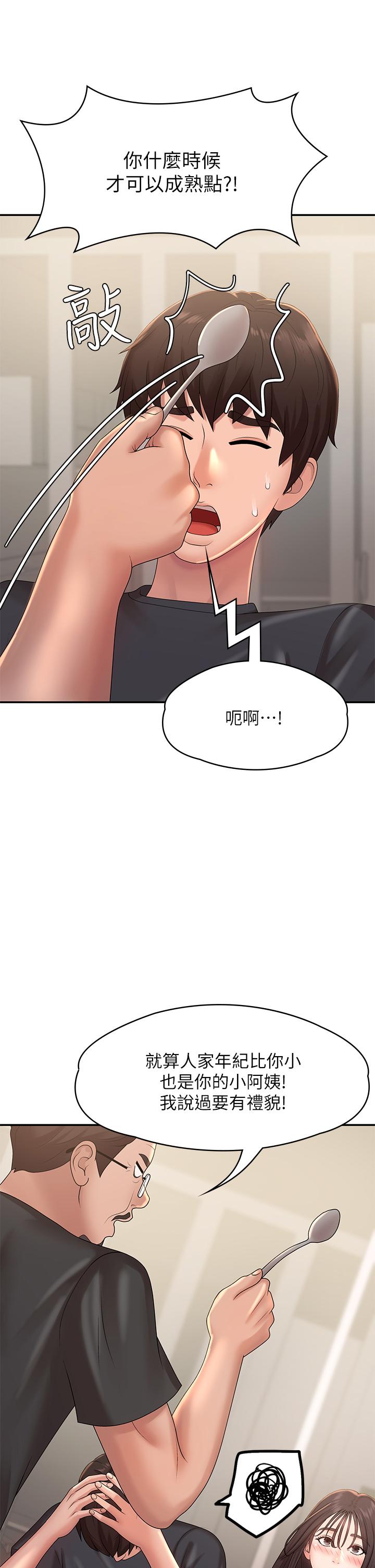 青春期小阿姨 第24話-濕身姐妹 第36页