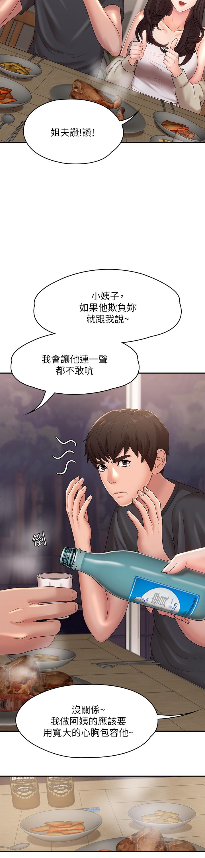 青春期小阿姨 第24話-濕身姐妹 第37页