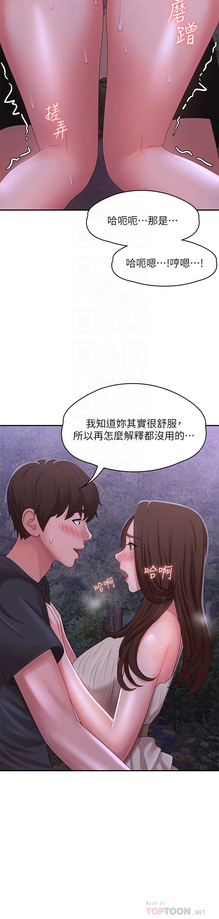 青春期小阿姨 第25話-目擊野炮現場 第8页