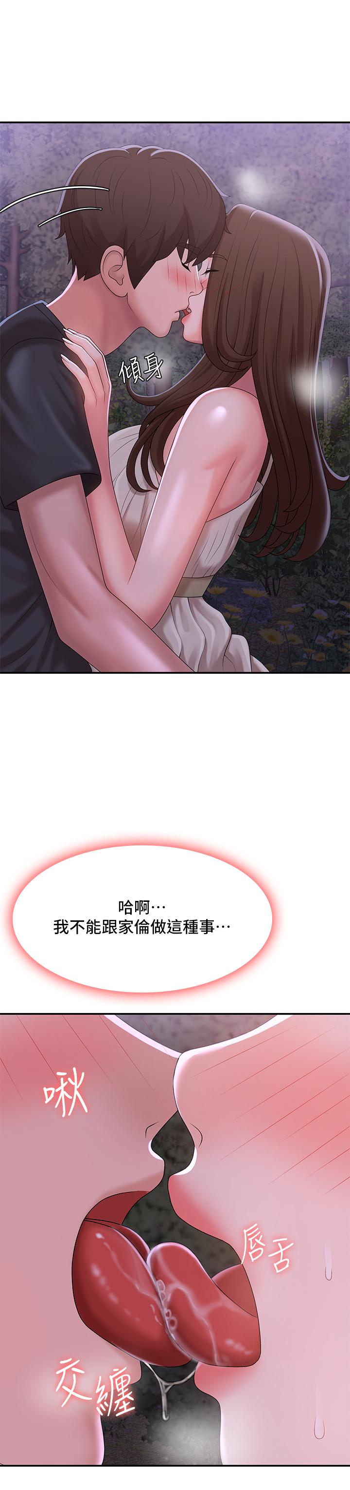 青春期小阿姨 第25話-目擊野炮現場 第9页