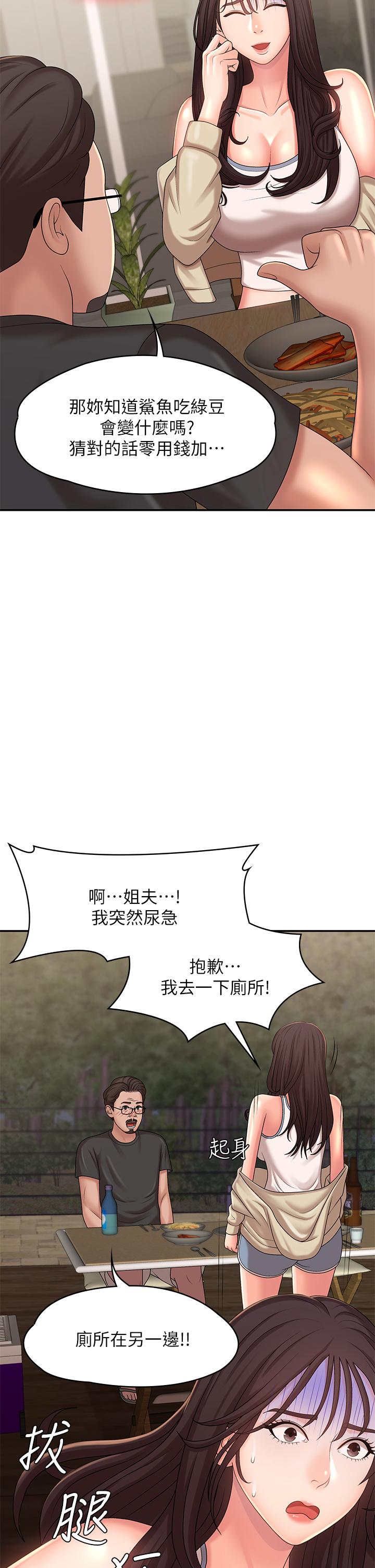 青春期小阿姨 第25話-目擊野炮現場 第24页