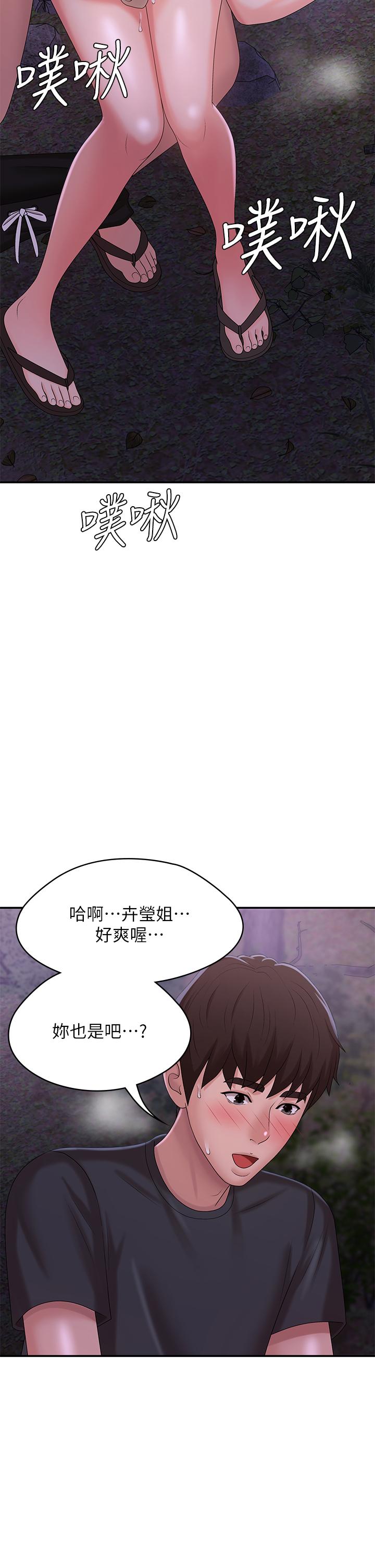 青春期小阿姨 第25話-目擊野炮現場 第28页