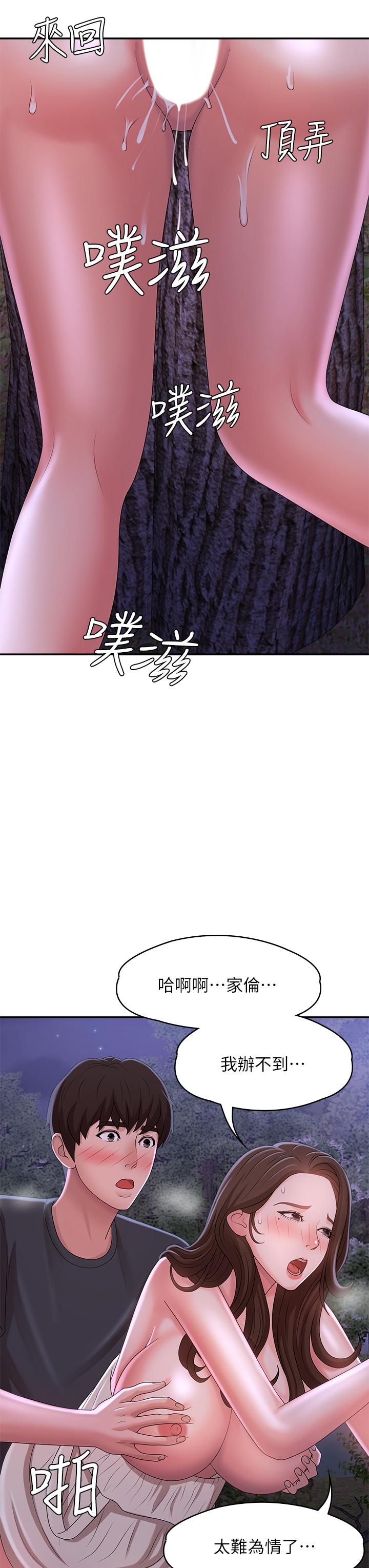 青春期小阿姨 第25話-目擊野炮現場 第38页