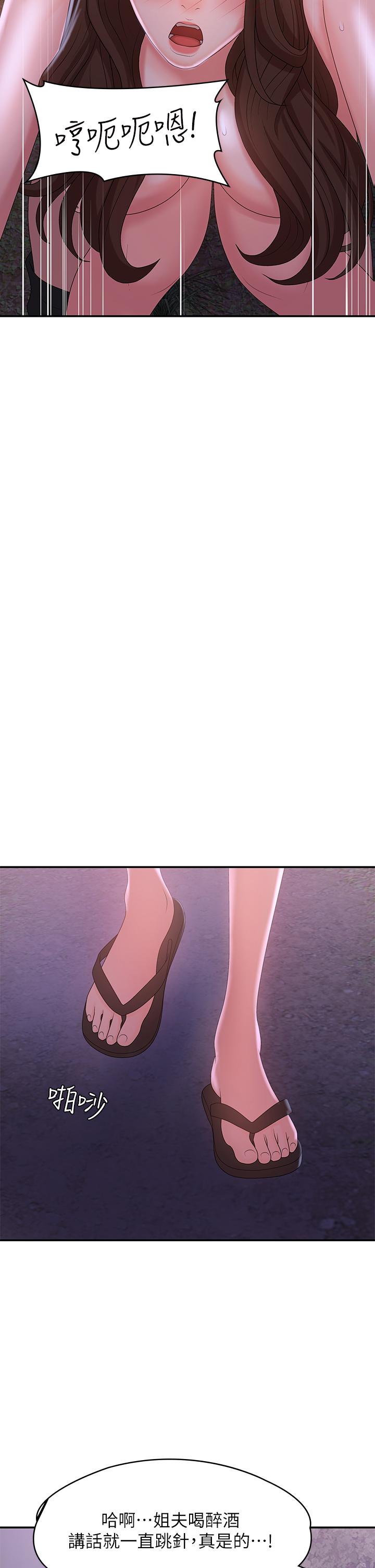 青春期小阿姨 第25話-目擊野炮現場 第41页