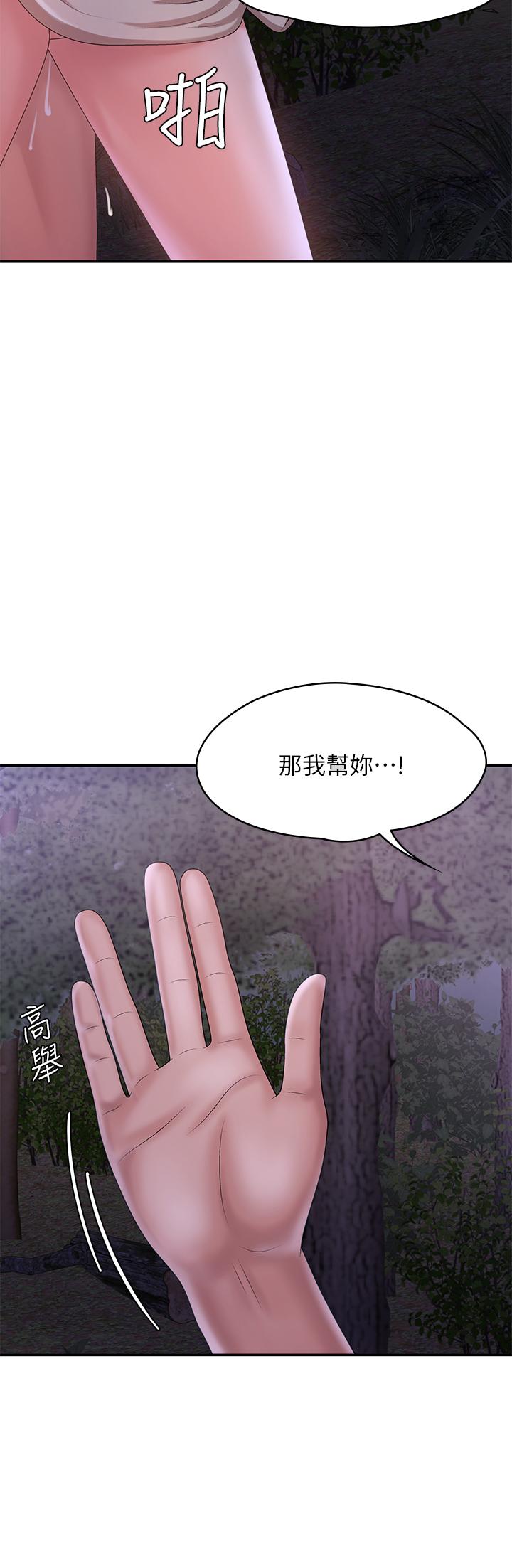青春期小阿姨 第25話-目擊野炮現場 第39页