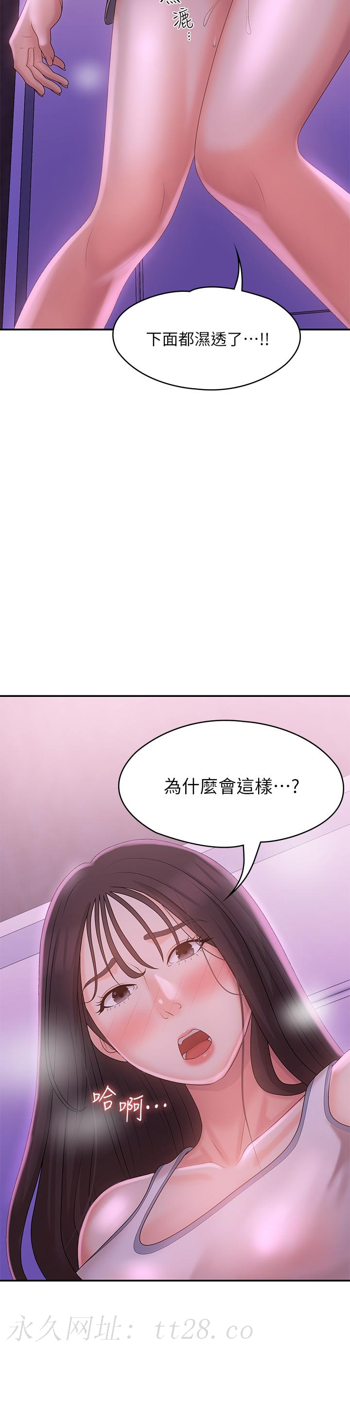 青春期小阿姨 第26話-疼痛帶來的刺激爽感 第43页