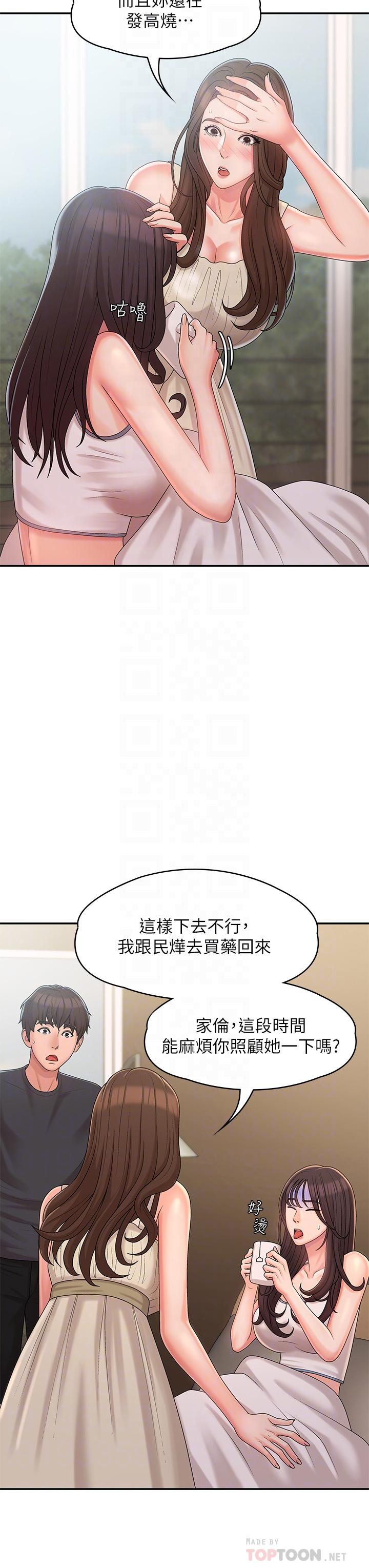 青春期小阿姨 第27話-被男人肆意愛撫身體 第18页