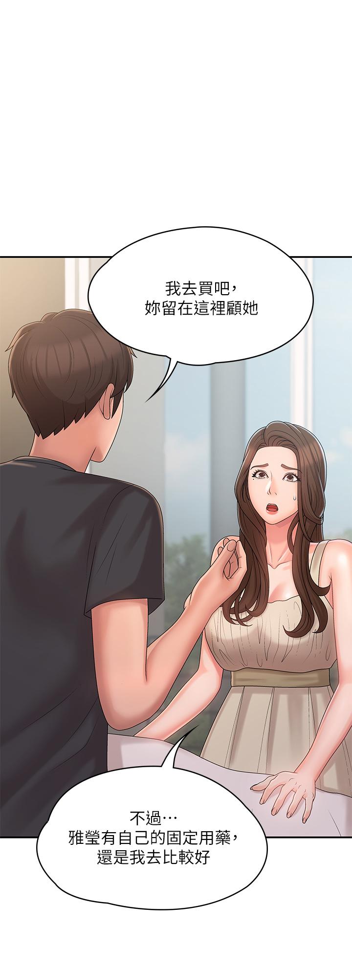 青春期小阿姨 第27話-被男人肆意愛撫身體 第19页