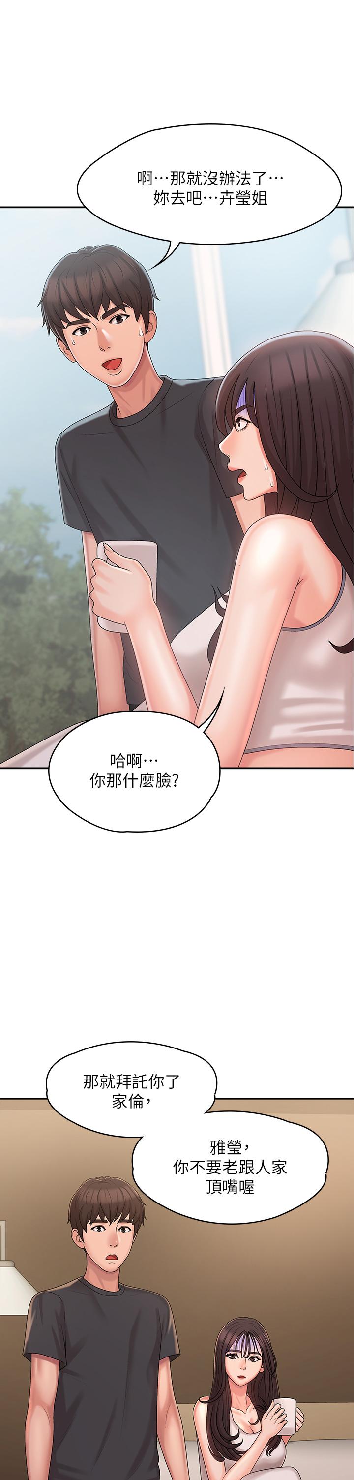 青春期小阿姨 第27話-被男人肆意愛撫身體 第20页
