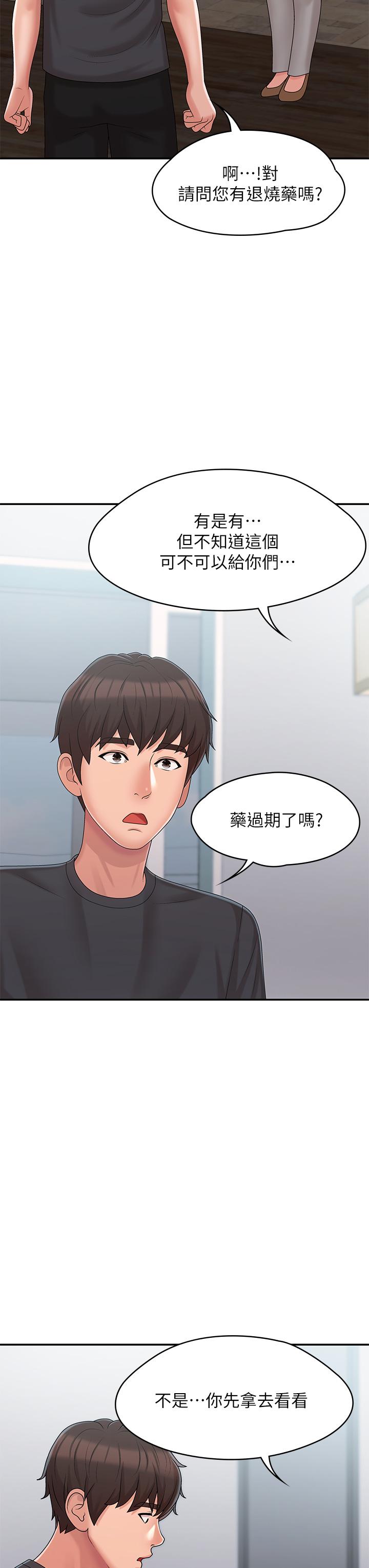 青春期小阿姨 第27話-被男人肆意愛撫身體 第38页