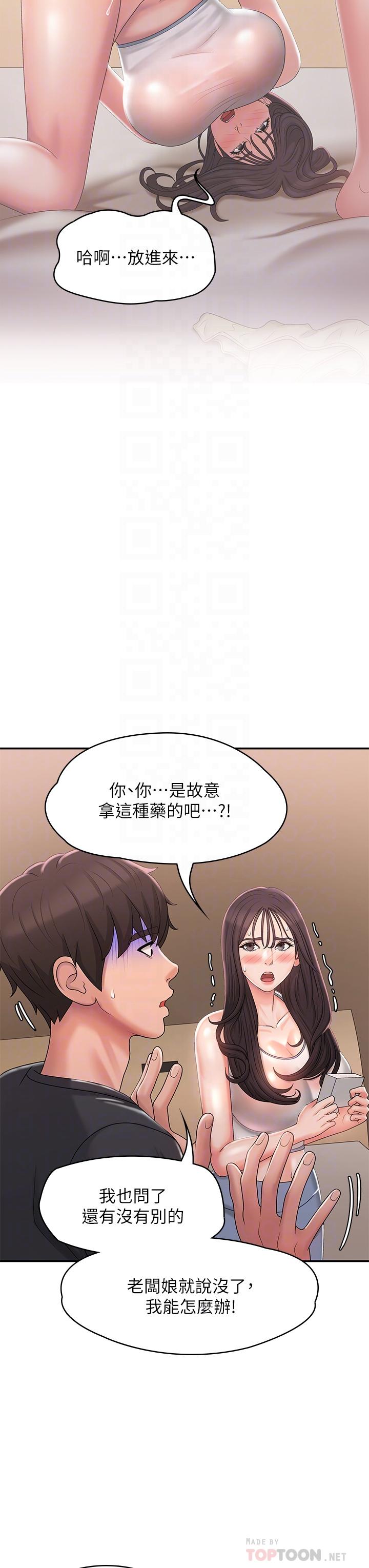 青春期小阿姨 第28話-袒露嫩穴 第16页
