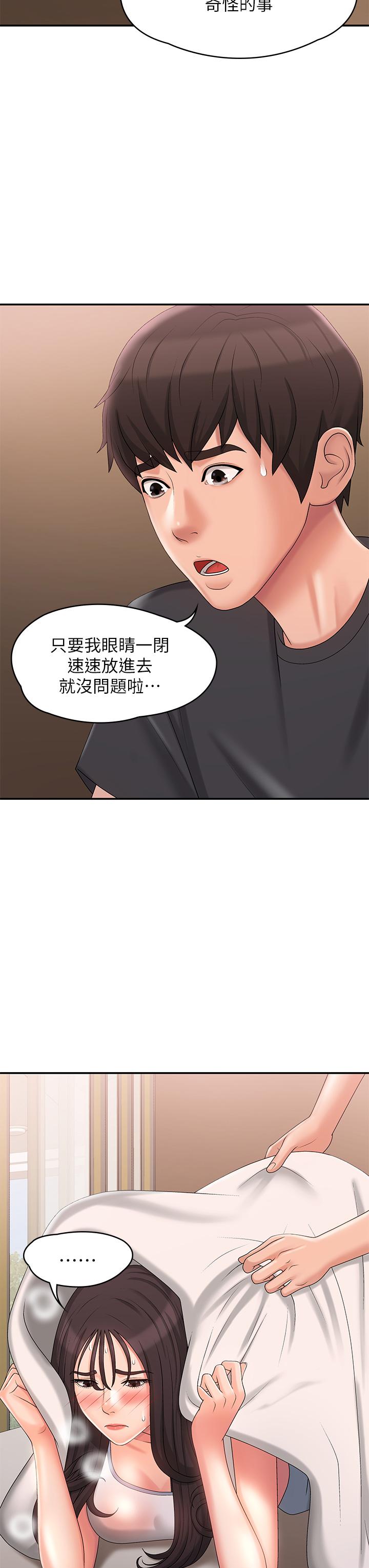 青春期小阿姨 第28話-袒露嫩穴 第20页