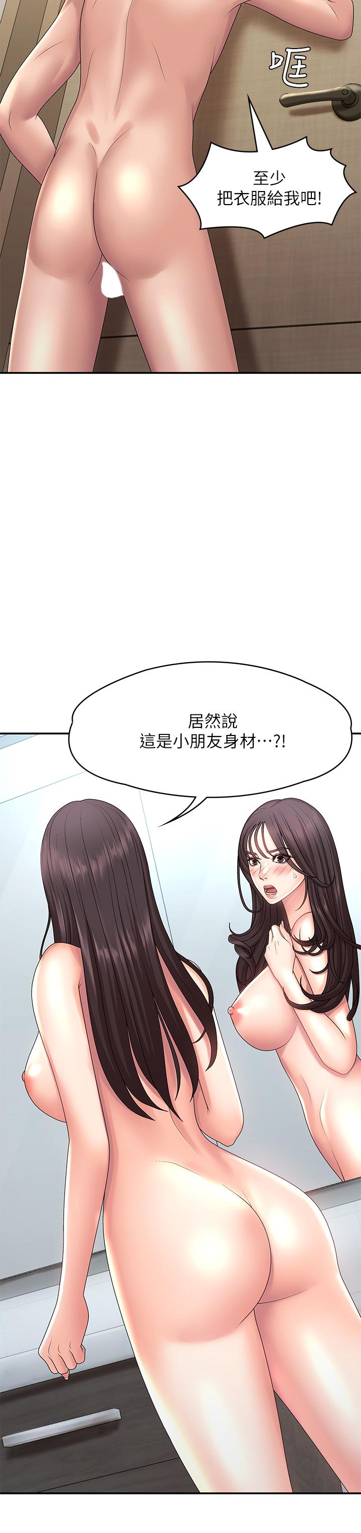 青春期小阿姨 第20話-與小媽的深夜約會 第9页