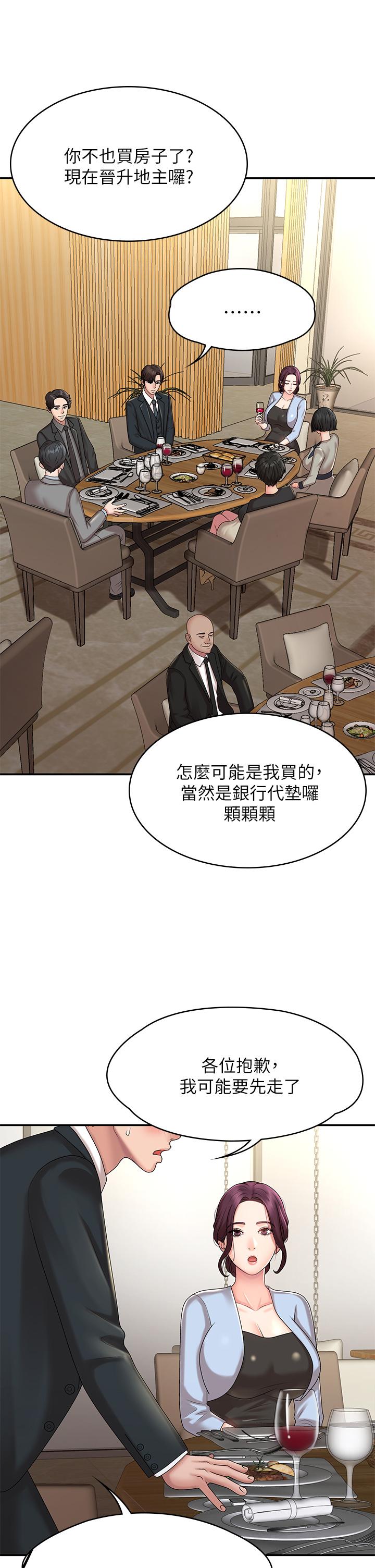青春期小阿姨 第20話-與小媽的深夜約會 第26页
