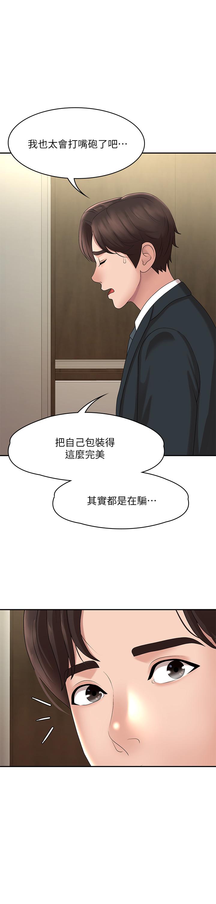 青春期小阿姨 第20話-與小媽的深夜約會 第30页