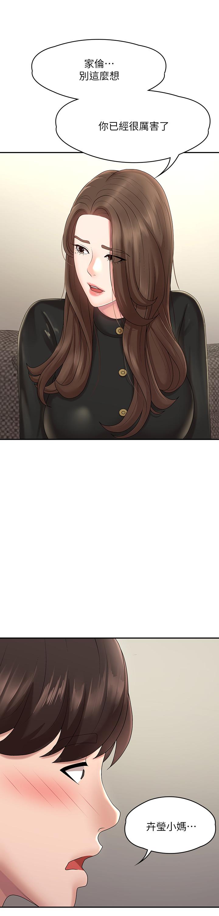 青春期小阿姨 第20話-與小媽的深夜約會 第34页