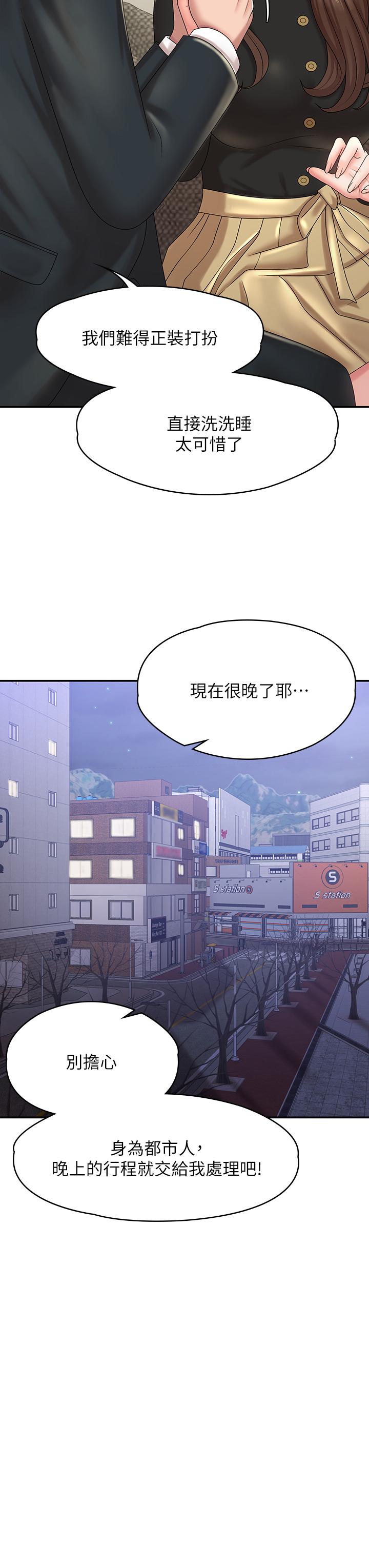 青春期小阿姨 第20話-與小媽的深夜約會 第36页