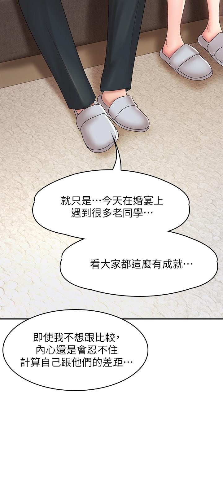 青春期小阿姨 第20話-與小媽的深夜約會 第33页