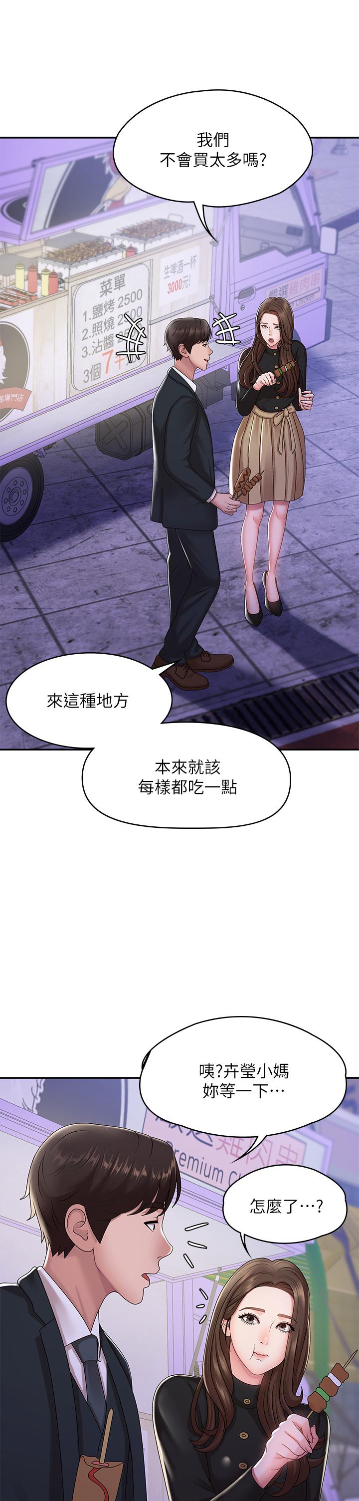 青春期小阿姨 第20話-與小媽的深夜約會 第38页