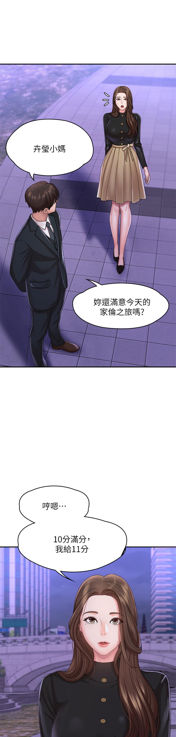 青春期小阿姨 第20話-與小媽的深夜約會 第42页