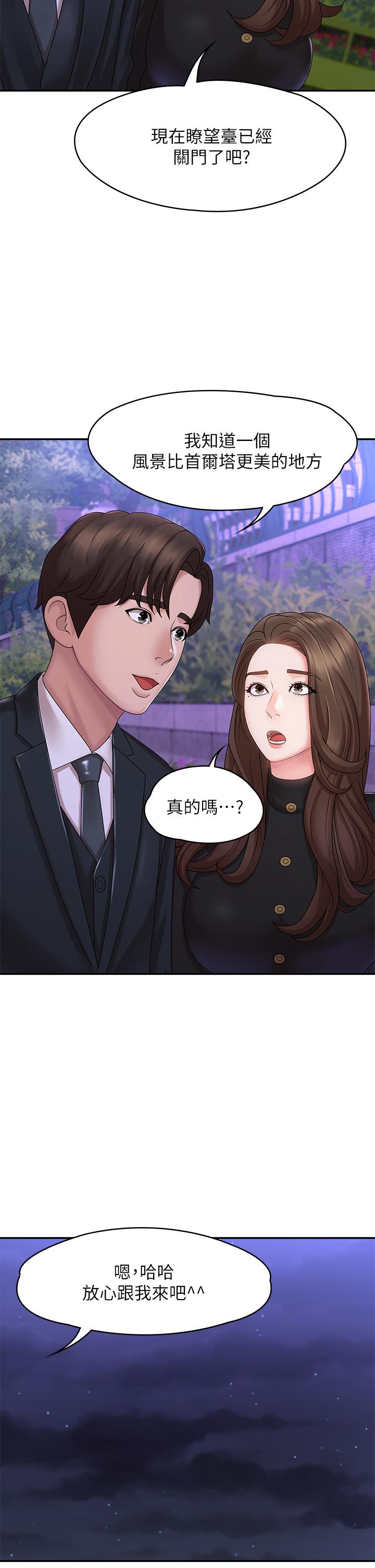 青春期小阿姨 第20話-與小媽的深夜約會 第46页