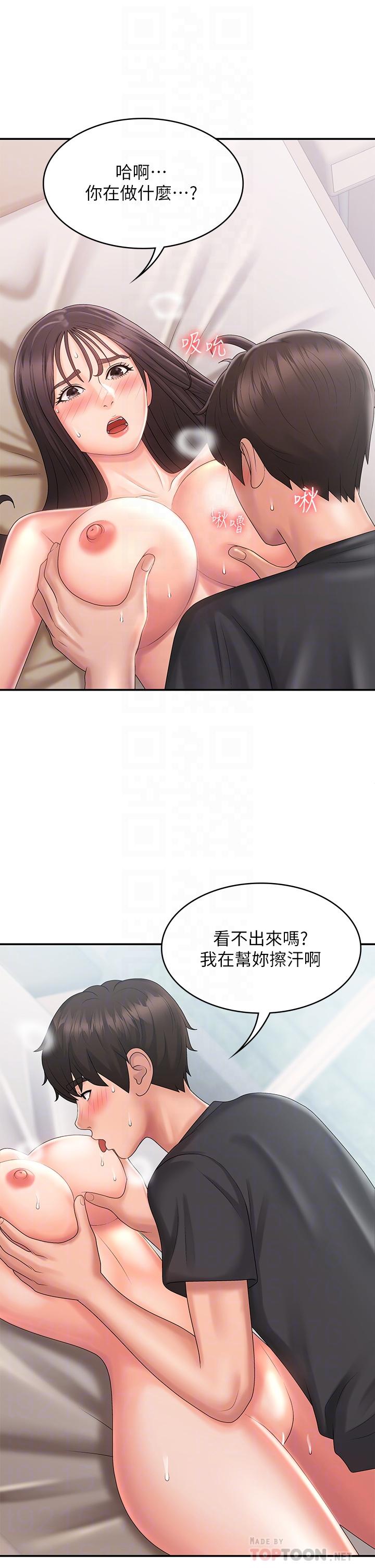 青春期小阿姨 第30話-奪走小阿姨的初夜 第8页