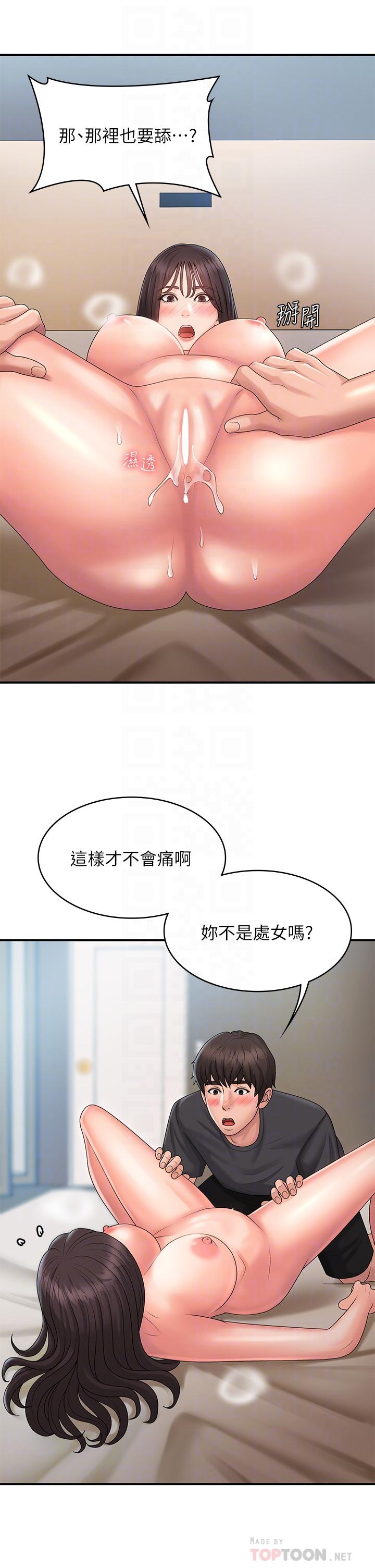 青春期小阿姨 第30話-奪走小阿姨的初夜 第16页