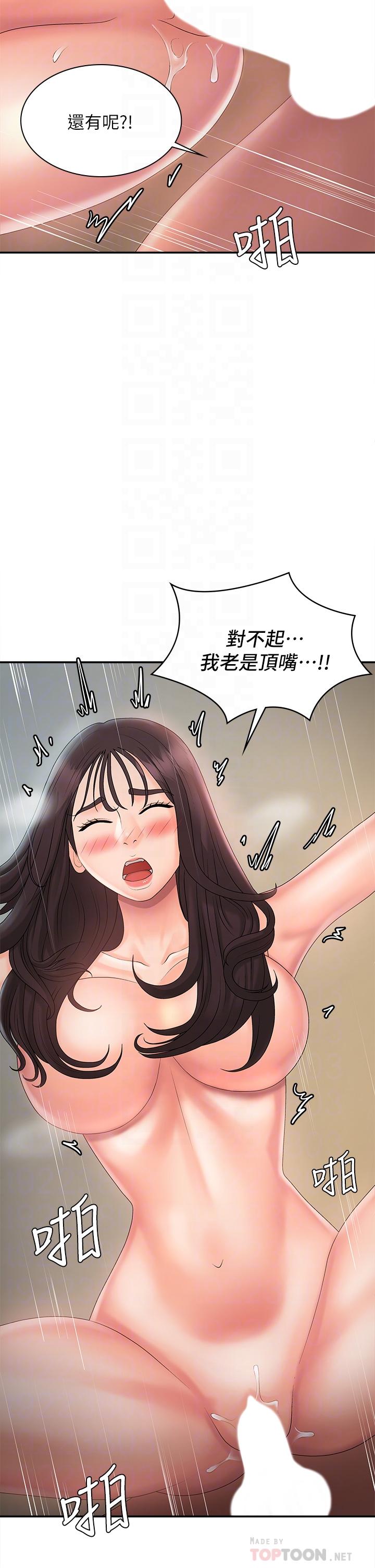 青春期小阿姨 第31話-香甜可口的姐妹全餐 第18页