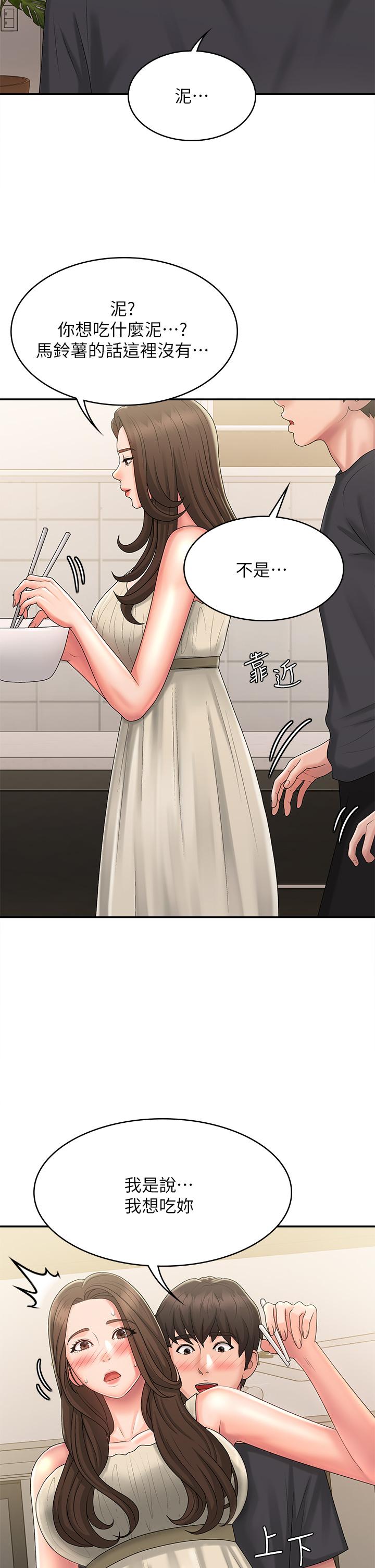 青春期小阿姨 第31話-香甜可口的姐妹全餐 第42页