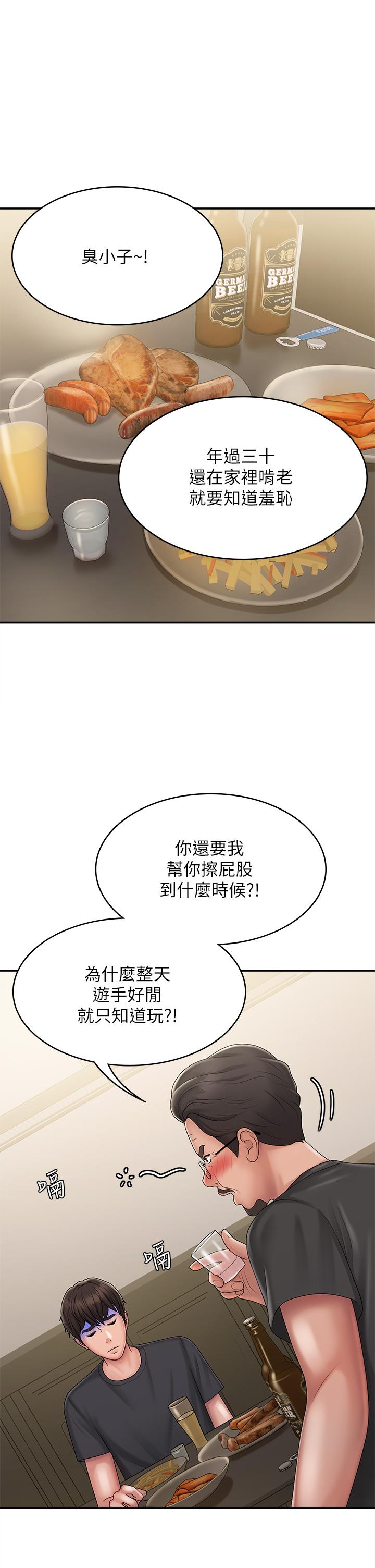 青春期小阿姨 第31話-香甜可口的姐妹全餐 第34页