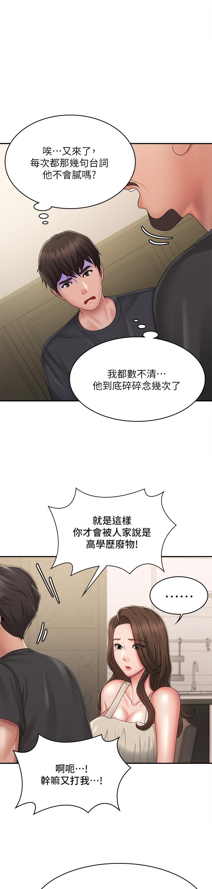 青春期小阿姨 第31話-香甜可口的姐妹全餐 第35页