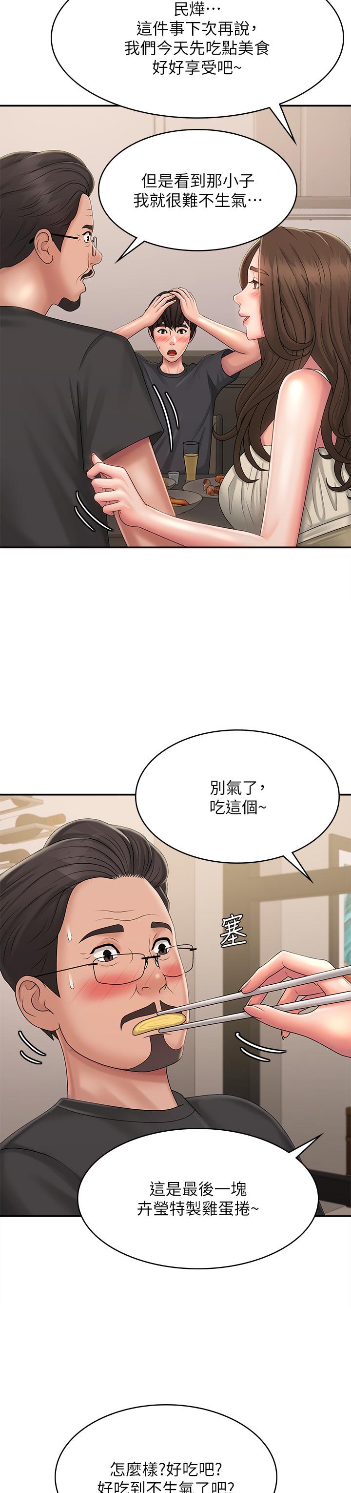 青春期小阿姨 第31話-香甜可口的姐妹全餐 第36页