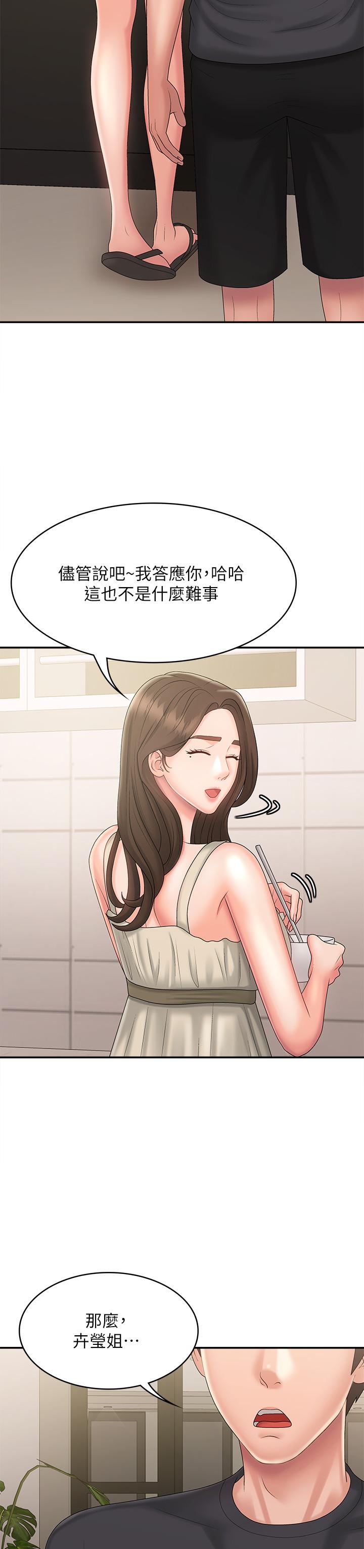 青春期小阿姨 第31話-香甜可口的姐妹全餐 第41页