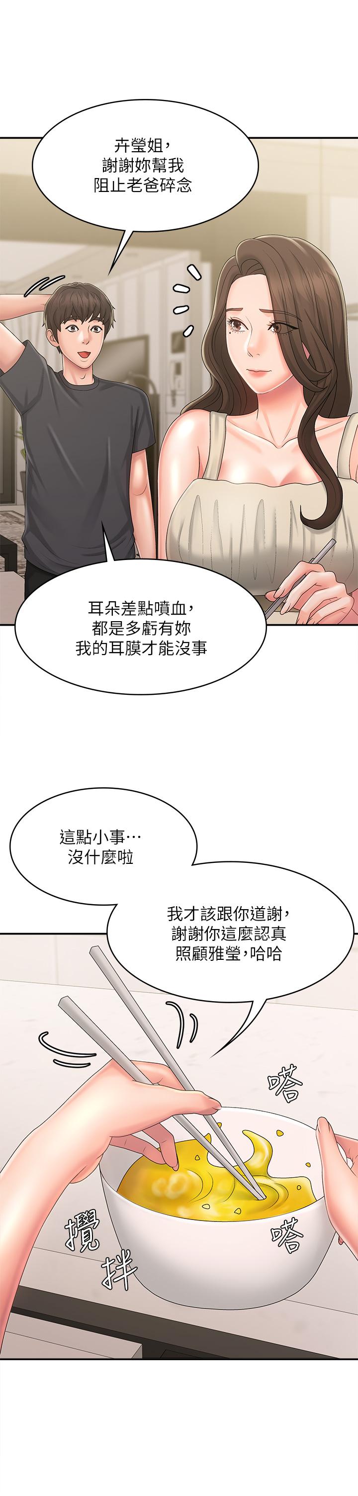 青春期小阿姨 第31話-香甜可口的姐妹全餐 第39页