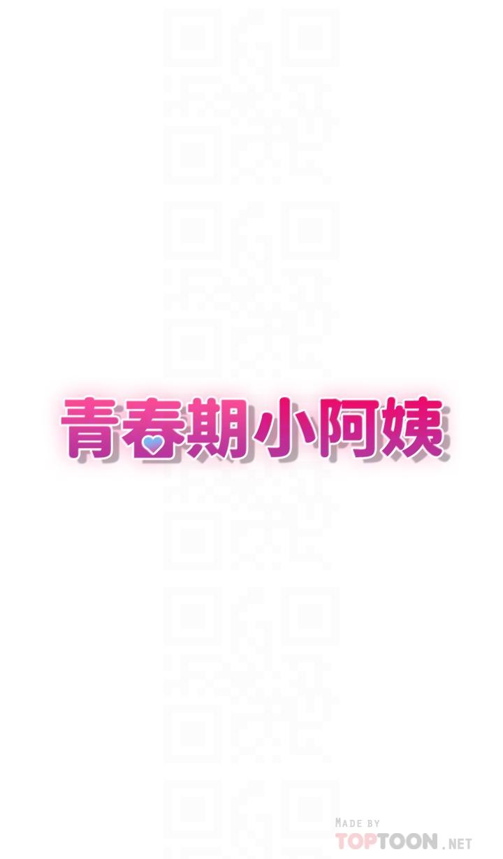 青春期小阿姨 第32話-在爸爸面前抽插小媽 第4页