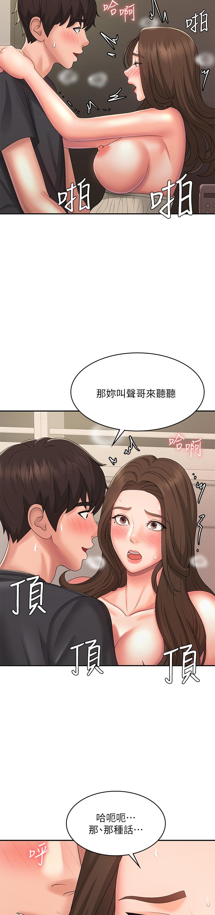 青春期小阿姨 第33話-家倫哥，求你快射 第13页