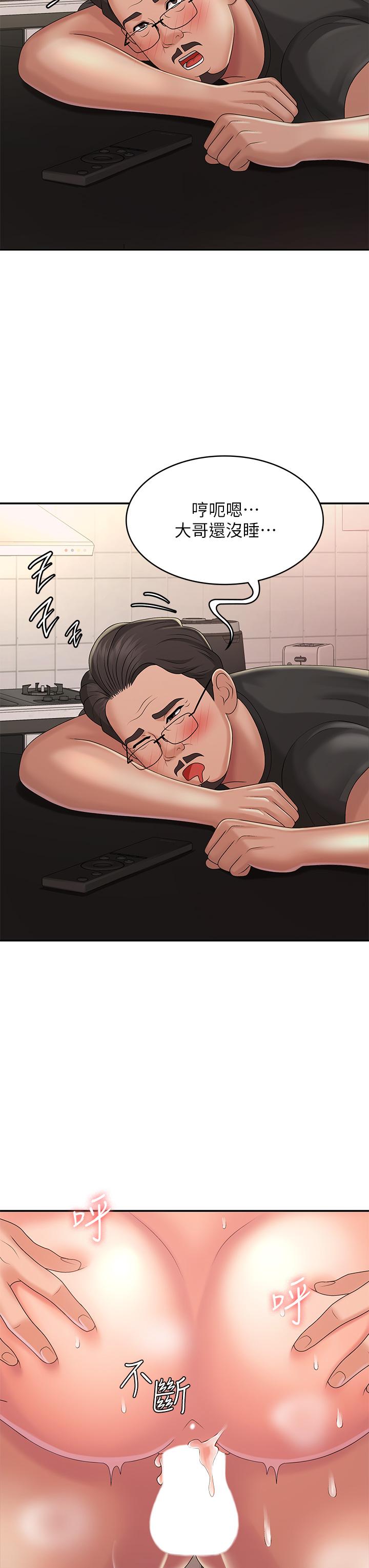 青春期小阿姨 第33話-家倫哥，求你快射 第18页