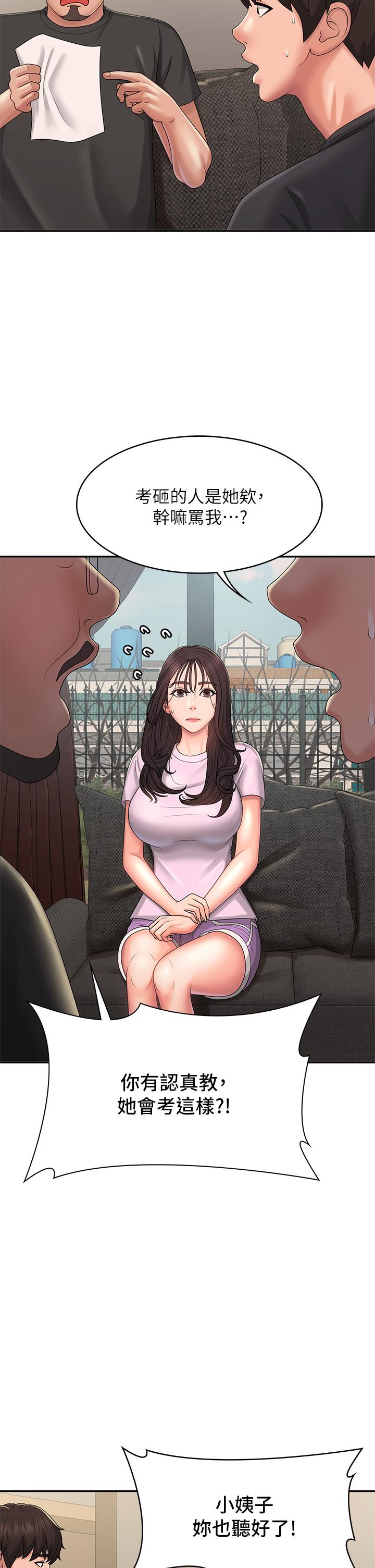 青春期小阿姨 第33話-家倫哥，求你快射 第23页
