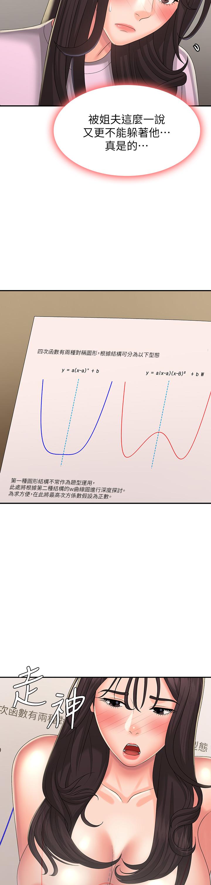 青春期小阿姨 第33話-家倫哥，求你快射 第28页