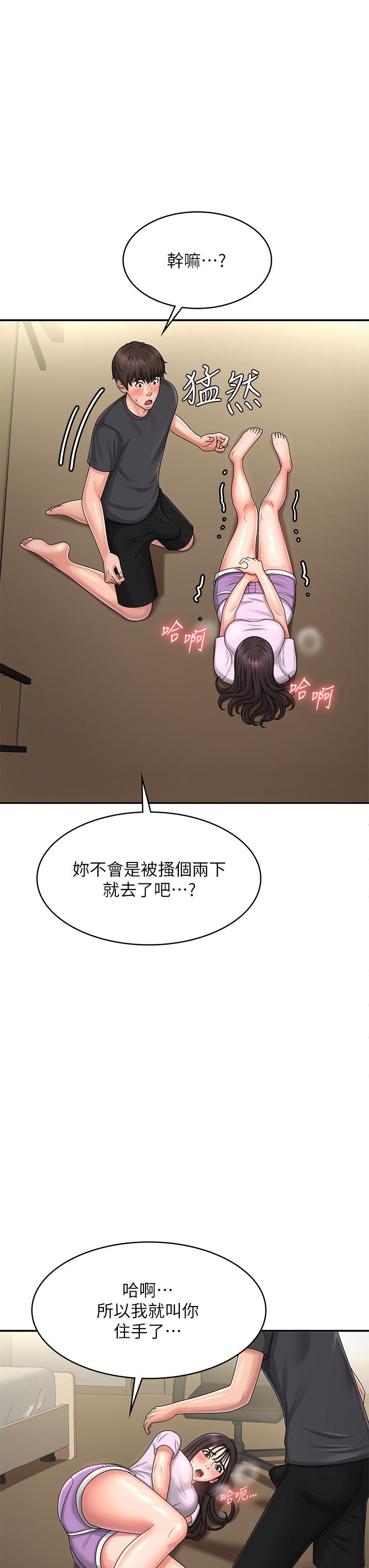青春期小阿姨 第34話-解決欲求不滿的方法 第21页