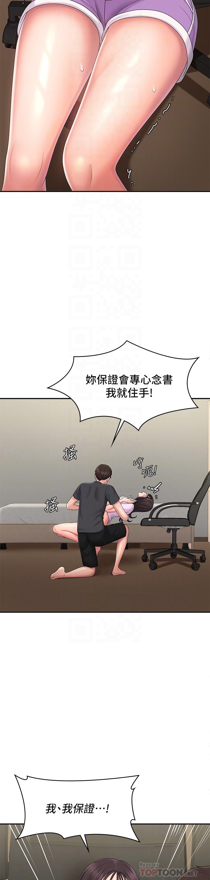 青春期小阿姨 第34話-解決欲求不滿的方法 第14页