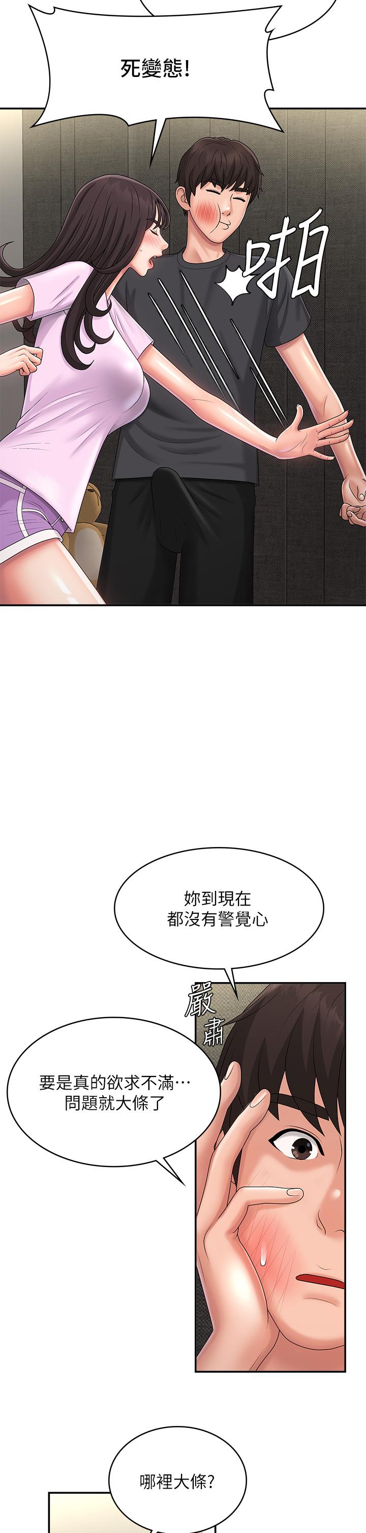 青春期小阿姨 第34話-解決欲求不滿的方法 第26页