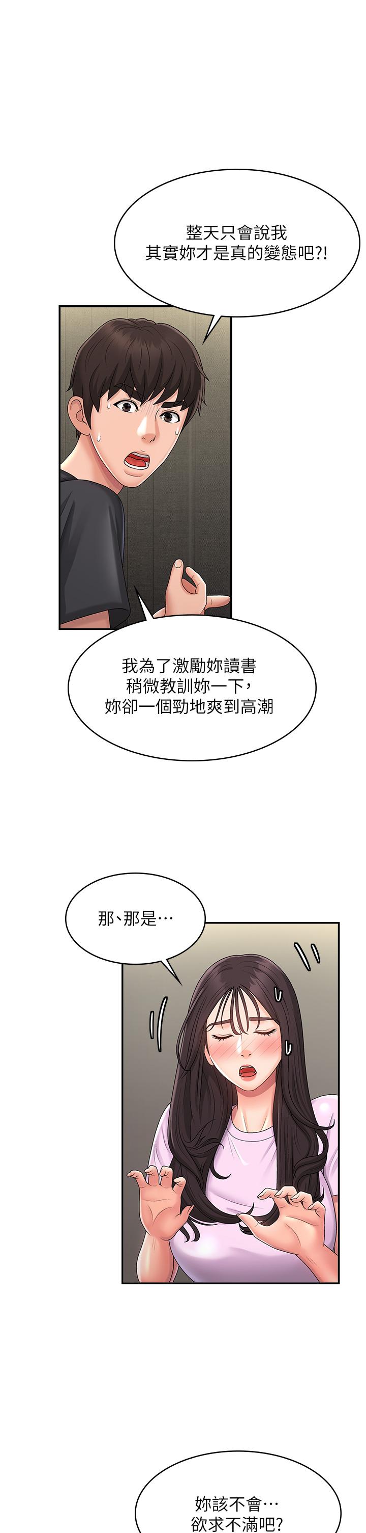 青春期小阿姨 第34話-解決欲求不滿的方法 第25页