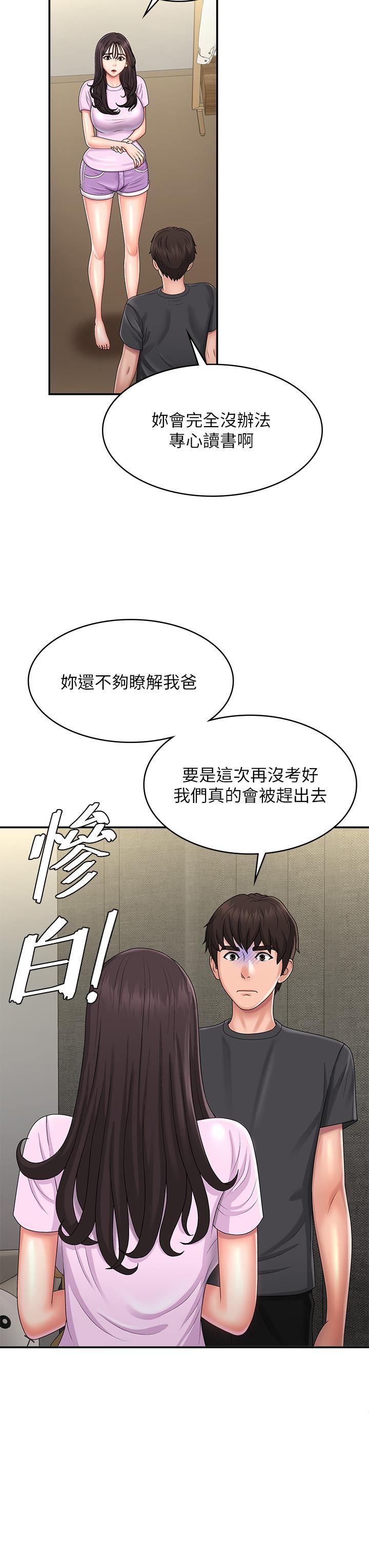 青春期小阿姨 第34話-解決欲求不滿的方法 第27页