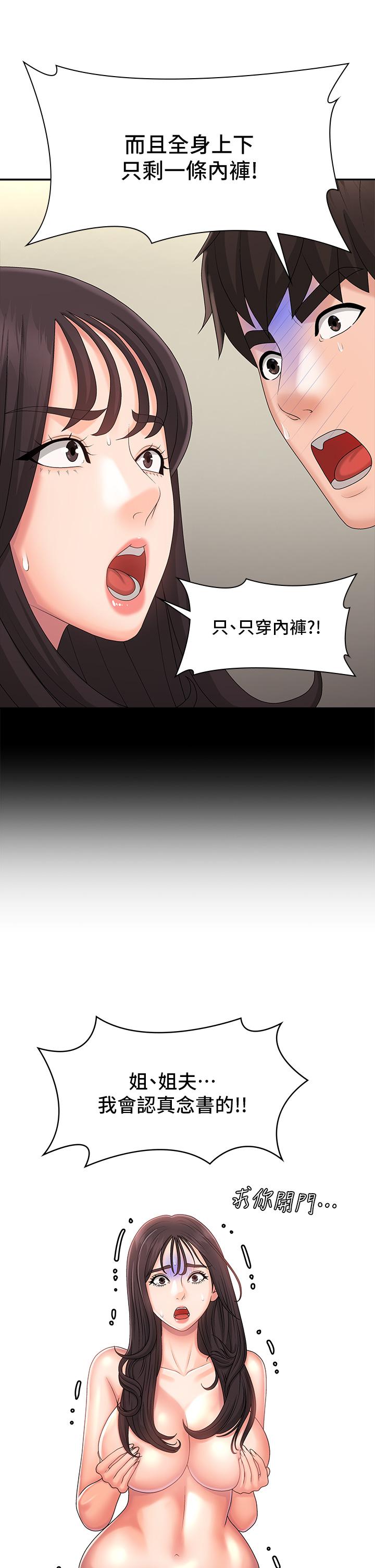 青春期小阿姨 第34話-解決欲求不滿的方法 第28页